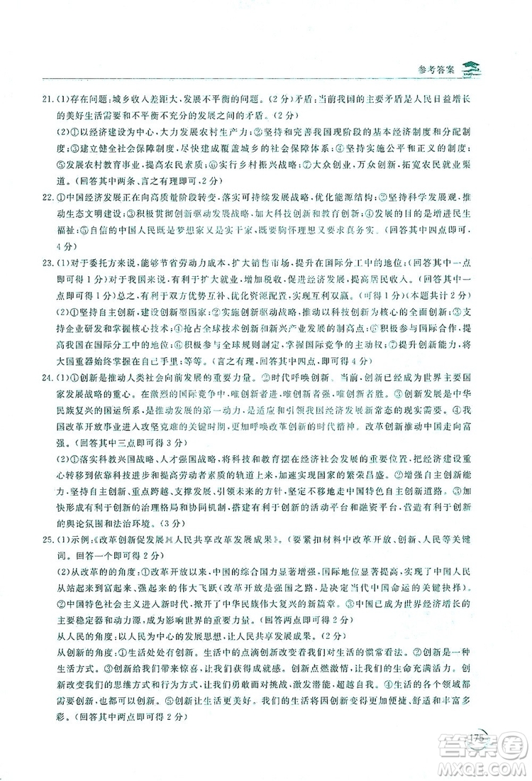 2019新課標(biāo)互動同步訓(xùn)練九年級道德與法治全一冊人教版答案