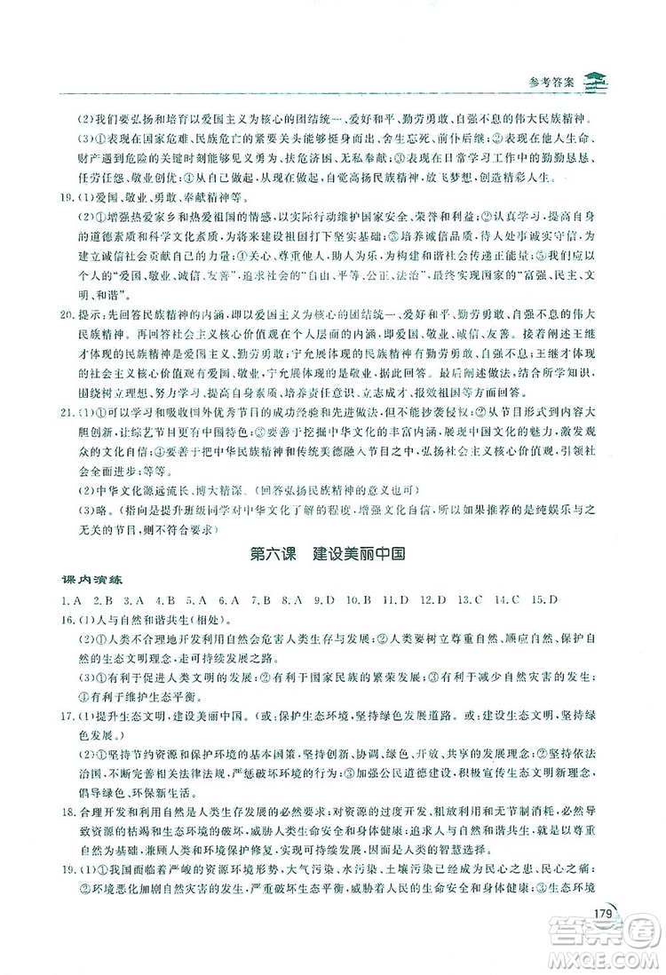 2019新課標(biāo)互動同步訓(xùn)練九年級道德與法治全一冊人教版答案