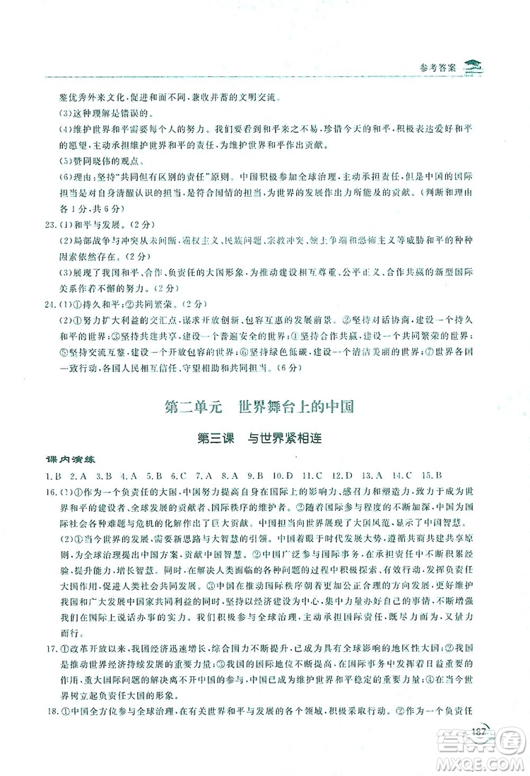 2019新課標(biāo)互動同步訓(xùn)練九年級道德與法治全一冊人教版答案