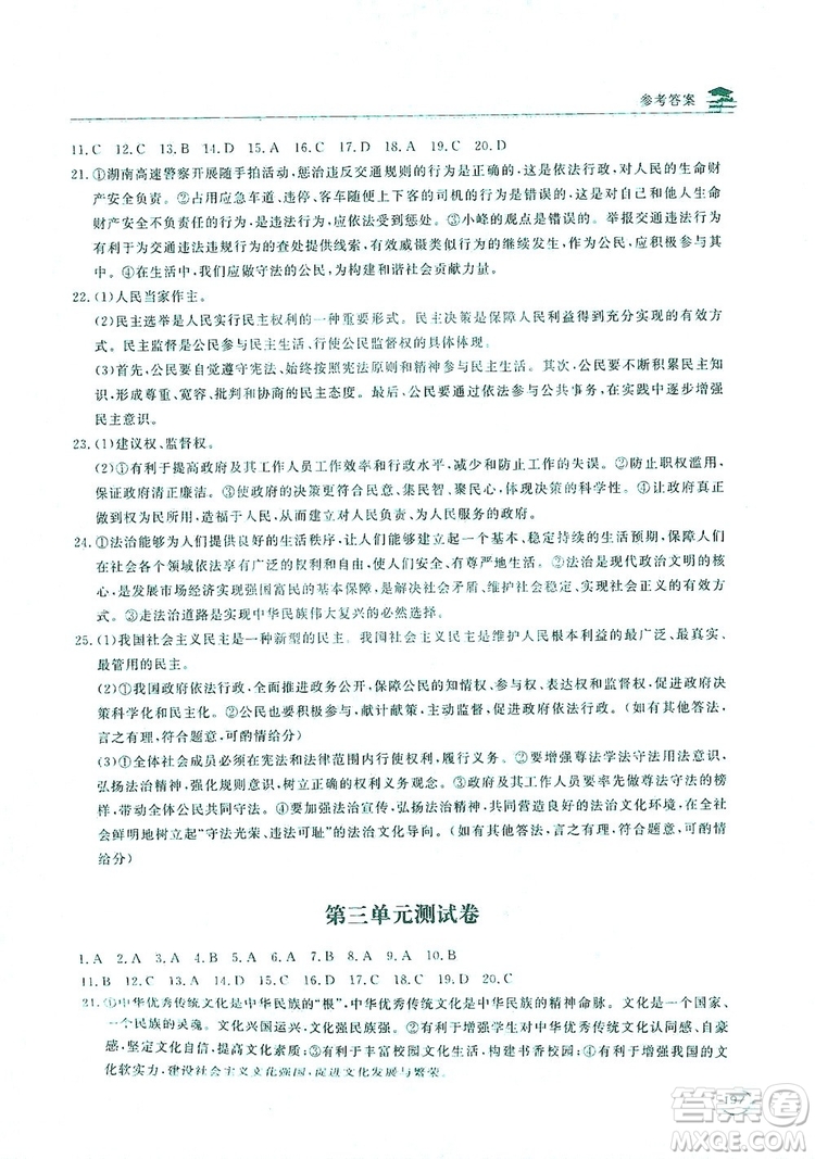 2019新課標(biāo)互動同步訓(xùn)練九年級道德與法治全一冊人教版答案