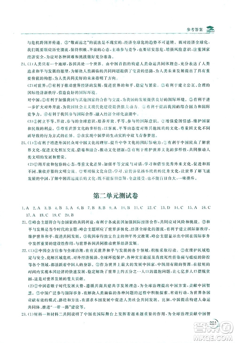 2019新課標(biāo)互動同步訓(xùn)練九年級道德與法治全一冊人教版答案