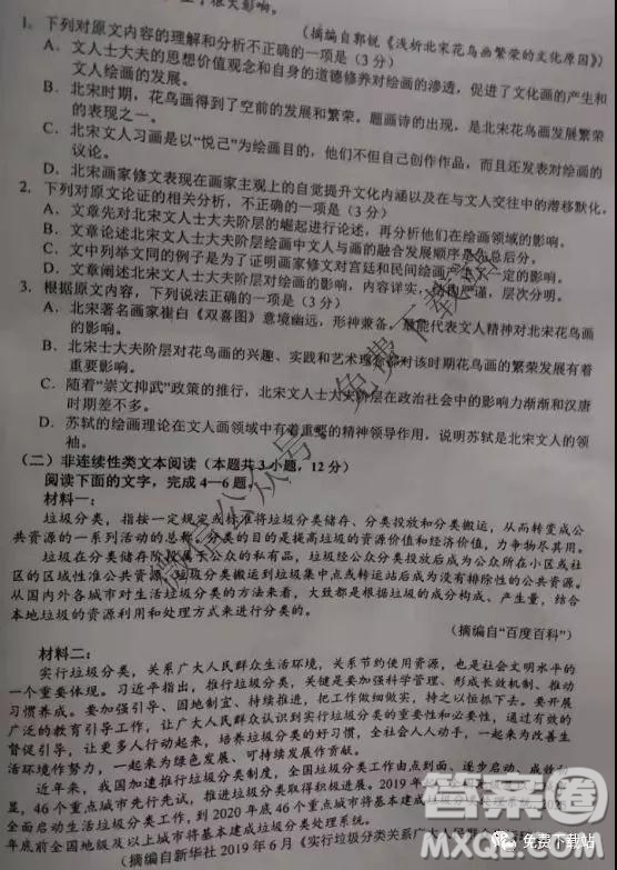 2020屆四川高三聯(lián)合診斷考試語文試題及答案