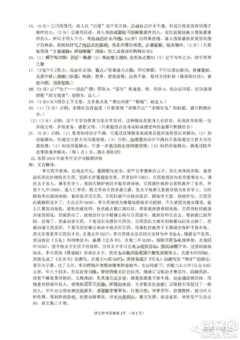 2020屆四川高三聯(lián)合診斷考試語文試題及答案
