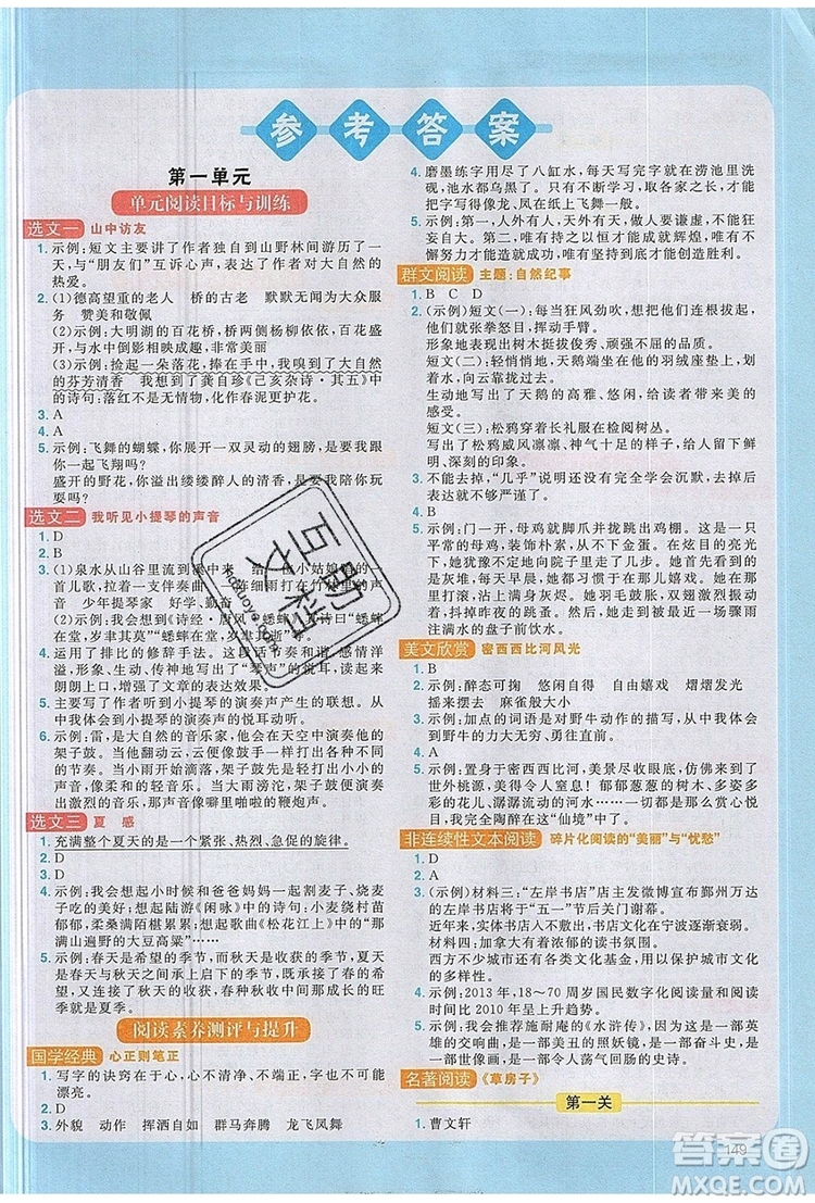 2019年陽光同學同步閱讀素養(yǎng)測試小學語文六年級上冊參考答案