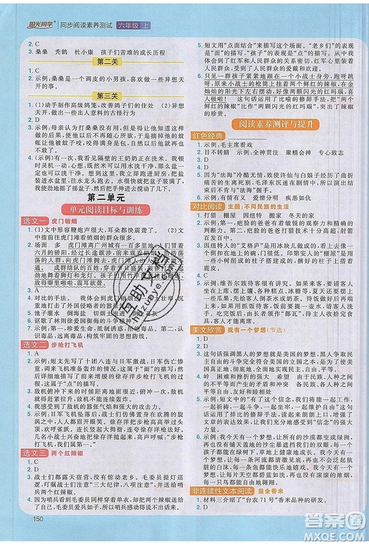 2019年陽光同學同步閱讀素養(yǎng)測試小學語文六年級上冊參考答案