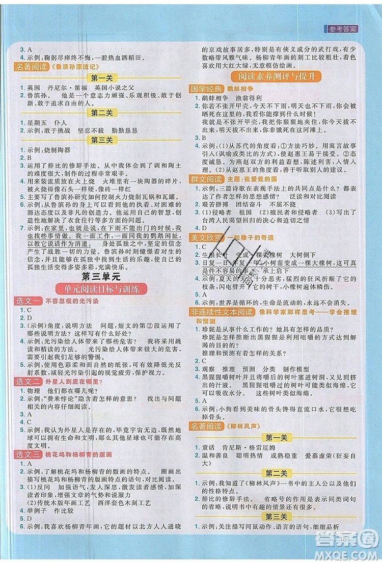 2019年陽光同學同步閱讀素養(yǎng)測試小學語文六年級上冊參考答案