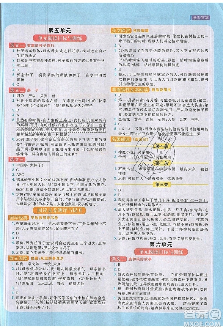 2019年陽光同學同步閱讀素養(yǎng)測試小學語文六年級上冊參考答案