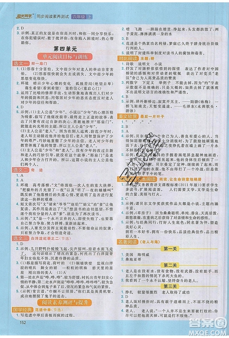 2019年陽光同學同步閱讀素養(yǎng)測試小學語文六年級上冊參考答案