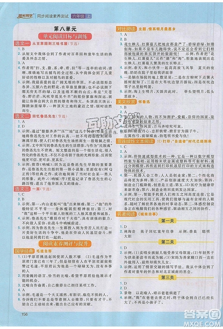 2019年陽光同學同步閱讀素養(yǎng)測試小學語文六年級上冊參考答案