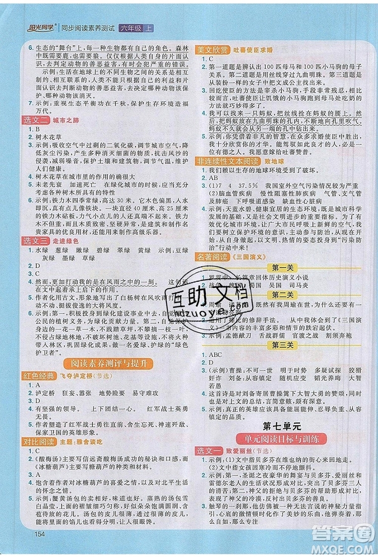 2019年陽光同學同步閱讀素養(yǎng)測試小學語文六年級上冊參考答案