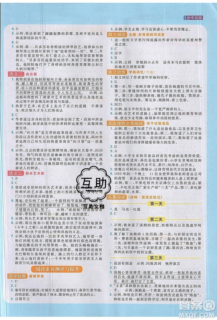 2019年陽光同學同步閱讀素養(yǎng)測試小學語文六年級上冊參考答案