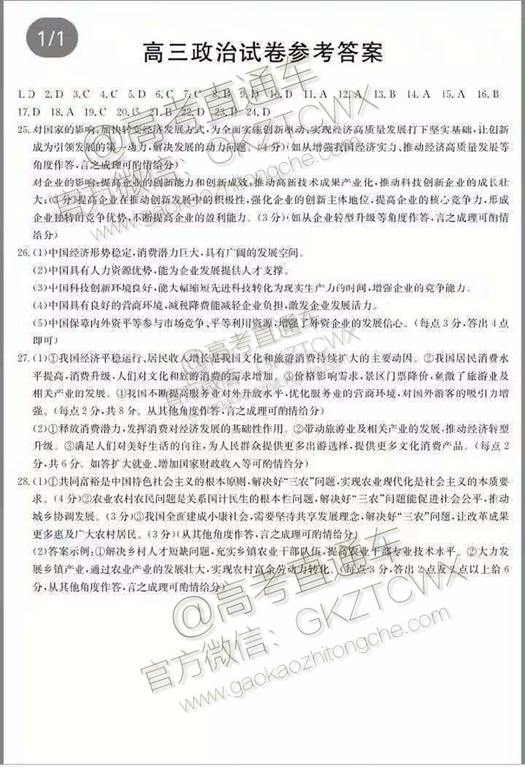 2020屆山西金太陽高三9月聯(lián)考政治試題及參考答案