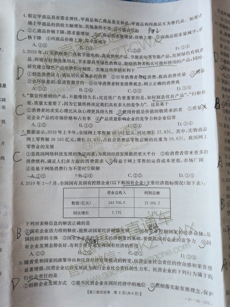 2020屆山西金太陽高三9月聯(lián)考政治試題及參考答案