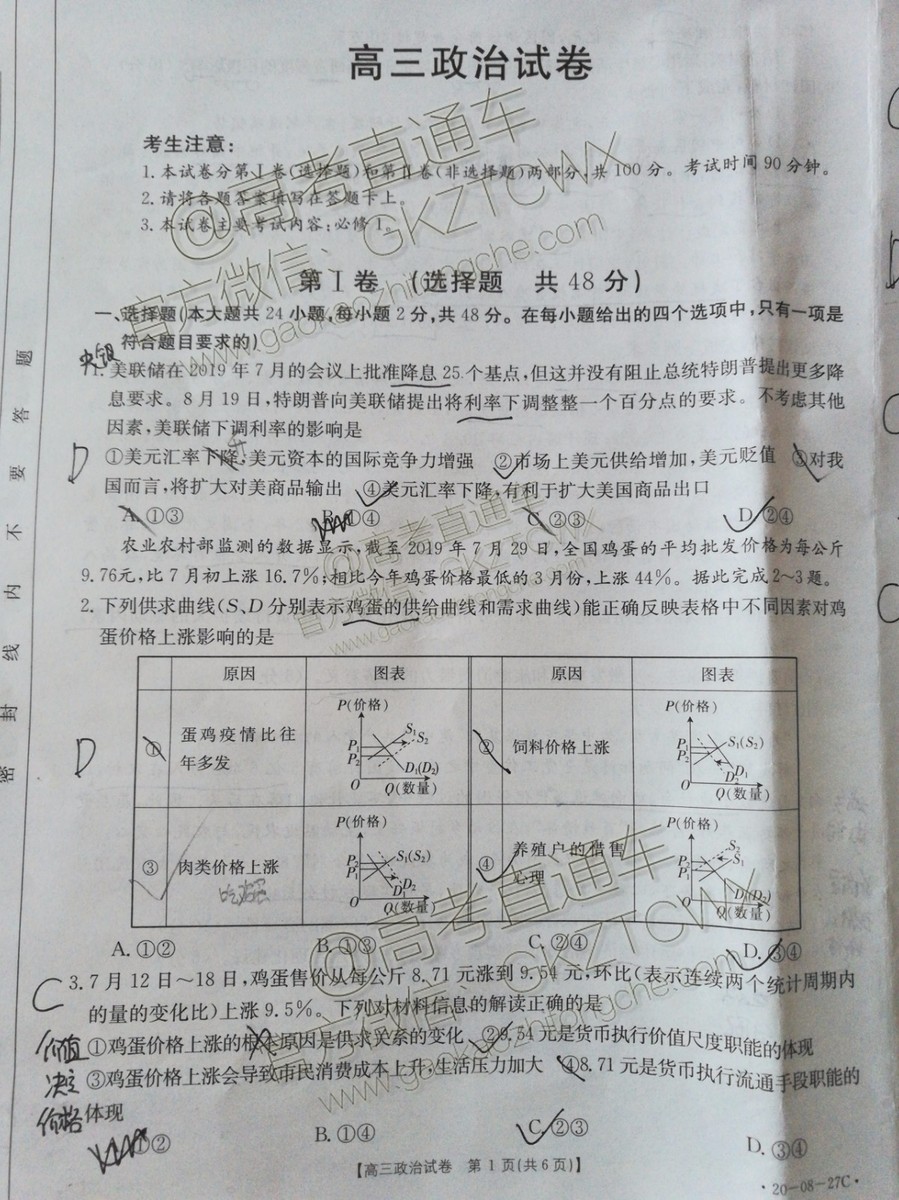 2020屆山西金太陽高三9月聯(lián)考政治試題及參考答案