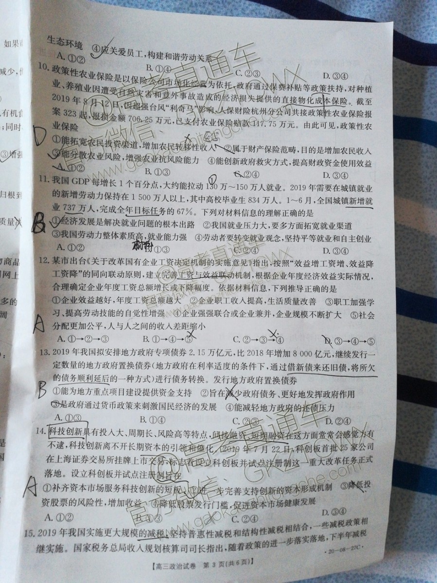 2020屆山西金太陽高三9月聯(lián)考政治試題及參考答案
