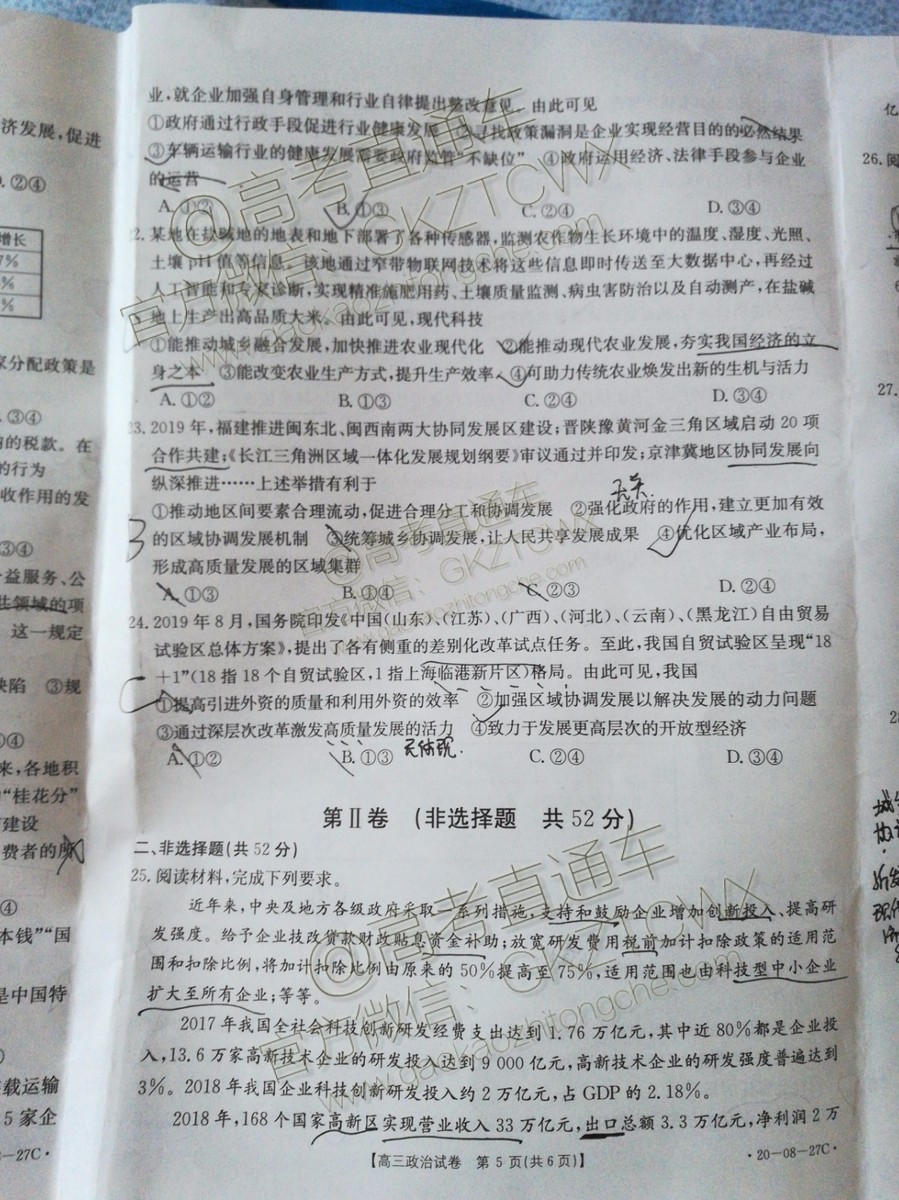 2020屆山西金太陽高三9月聯(lián)考政治試題及參考答案