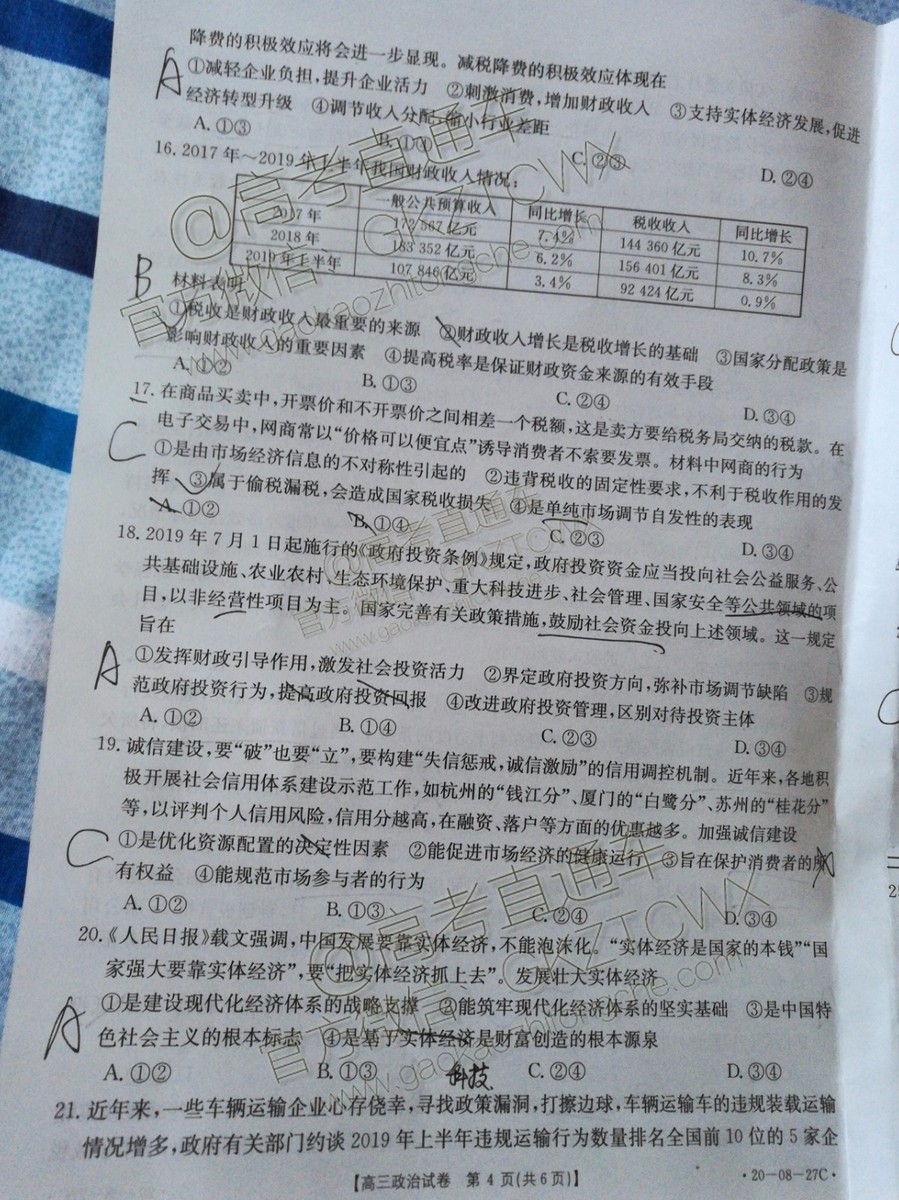 2020屆山西金太陽高三9月聯(lián)考政治試題及參考答案