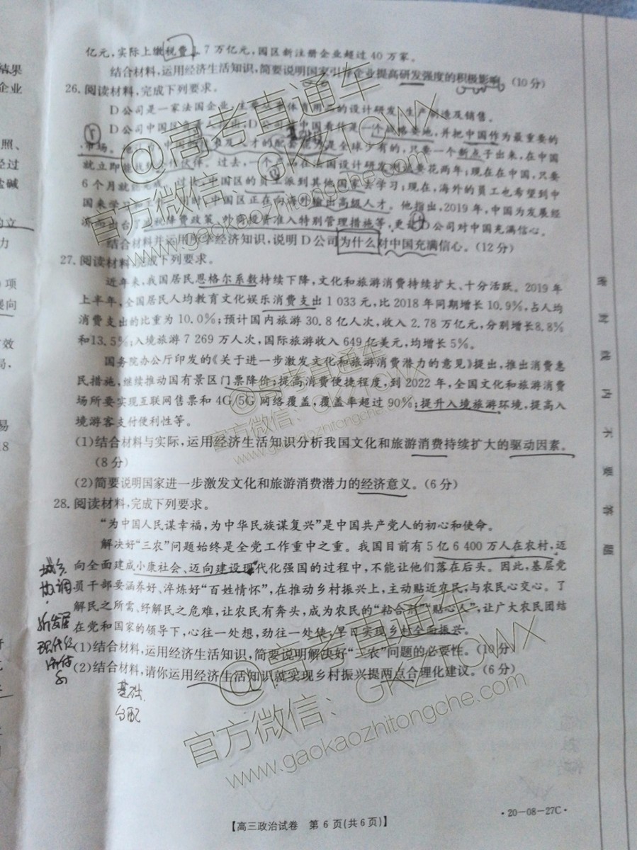 2020屆山西金太陽高三9月聯(lián)考政治試題及參考答案