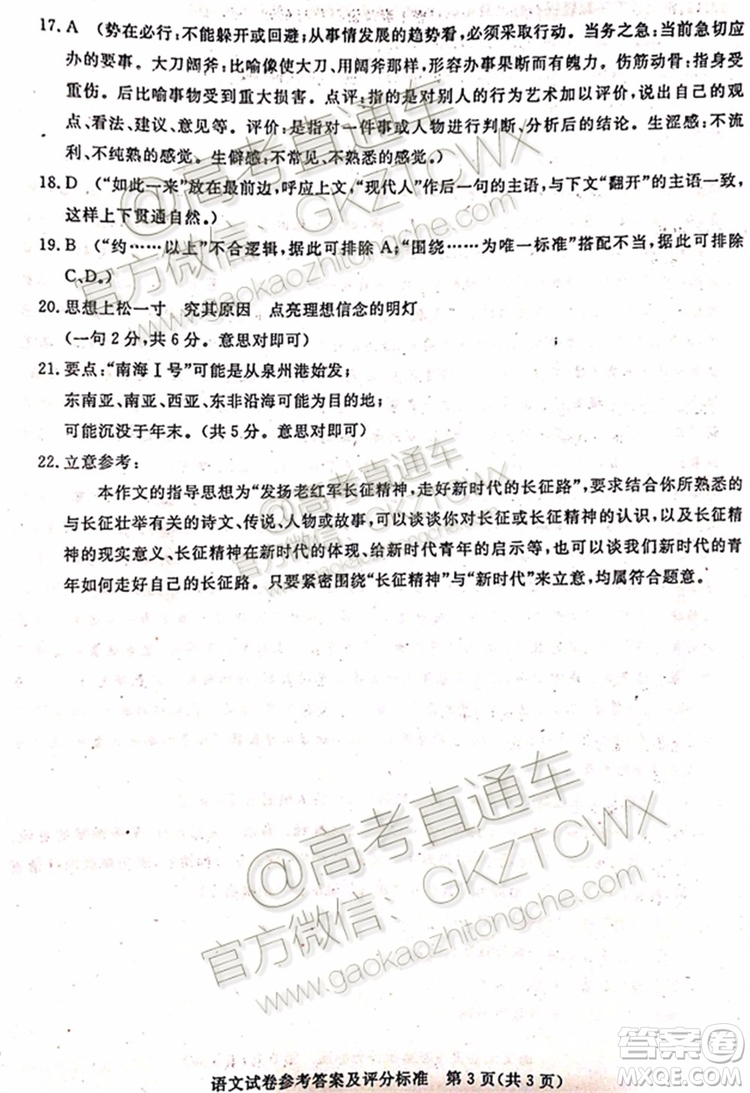 2020屆湛江市高三9月調(diào)研考試語文試題及參考答案