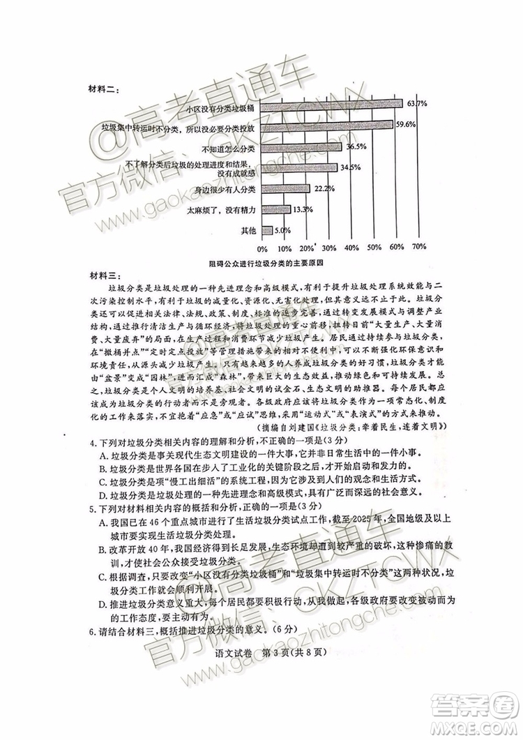 2020屆湛江市高三9月調(diào)研考試語文試題及參考答案