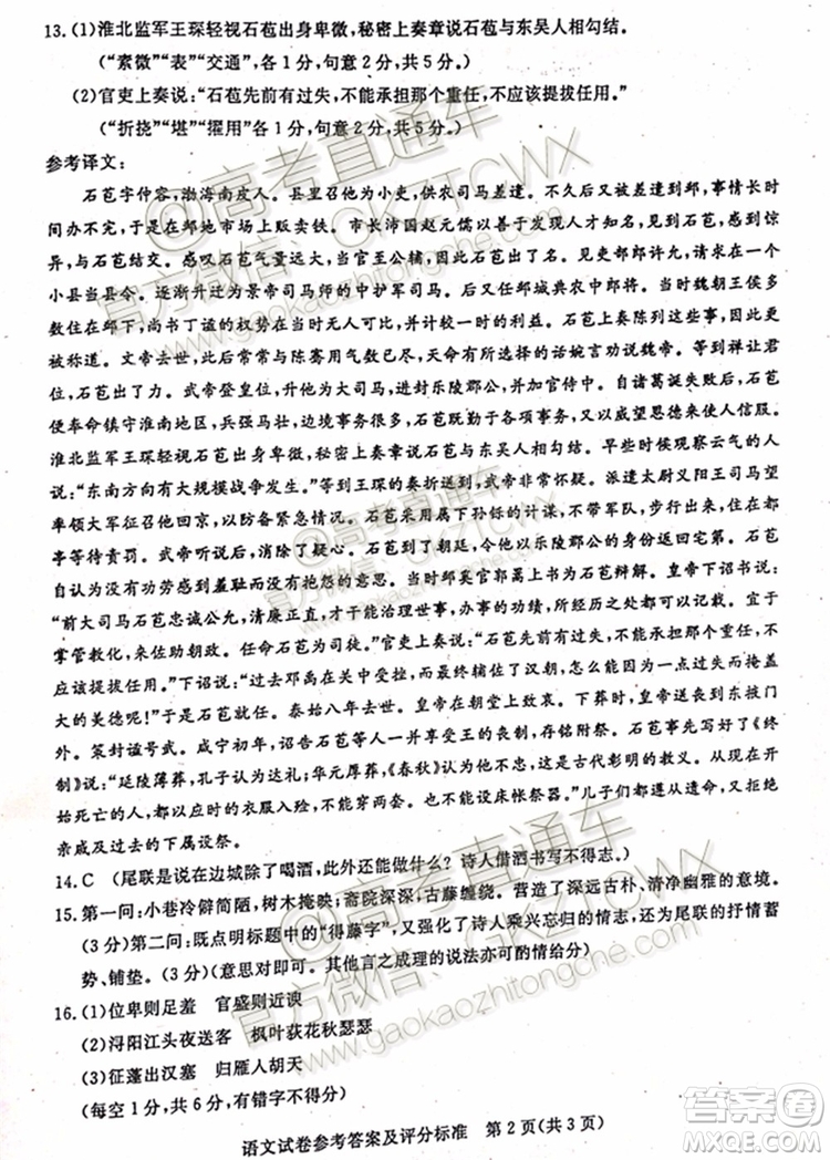 2020屆湛江市高三9月調(diào)研考試語文試題及參考答案