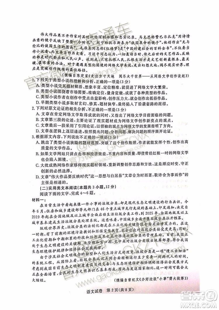 2020屆湛江市高三9月調(diào)研考試語文試題及參考答案