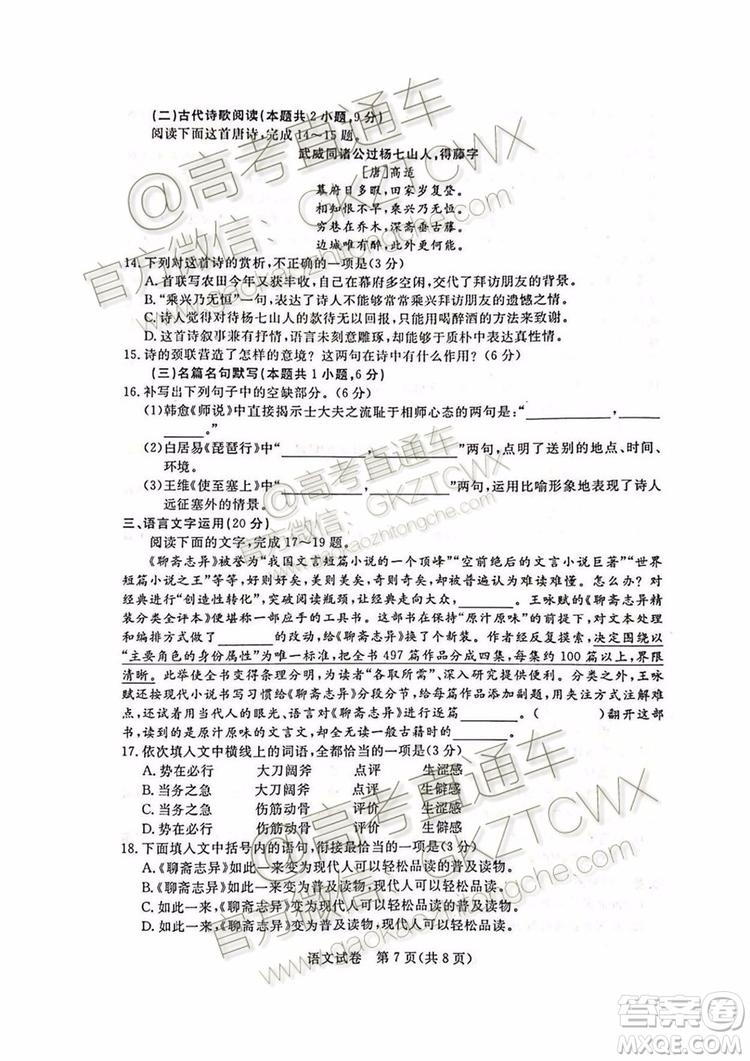 2020屆湛江市高三9月調(diào)研考試語文試題及參考答案
