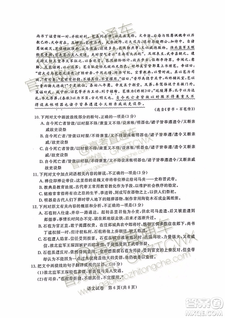 2020屆湛江市高三9月調(diào)研考試語文試題及參考答案