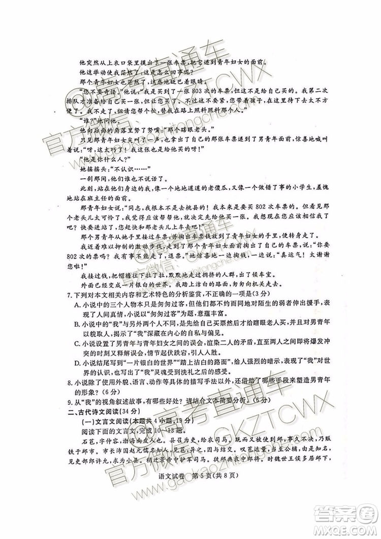 2020屆湛江市高三9月調(diào)研考試語文試題及參考答案