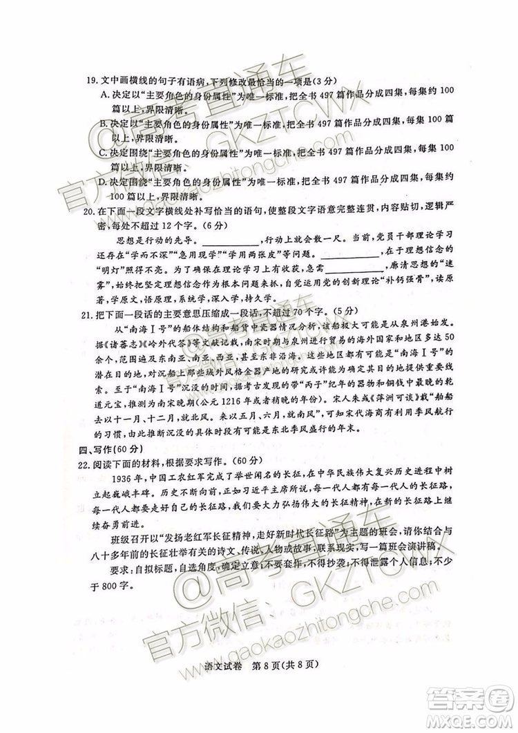 2020屆湛江市高三9月調(diào)研考試語文試題及參考答案