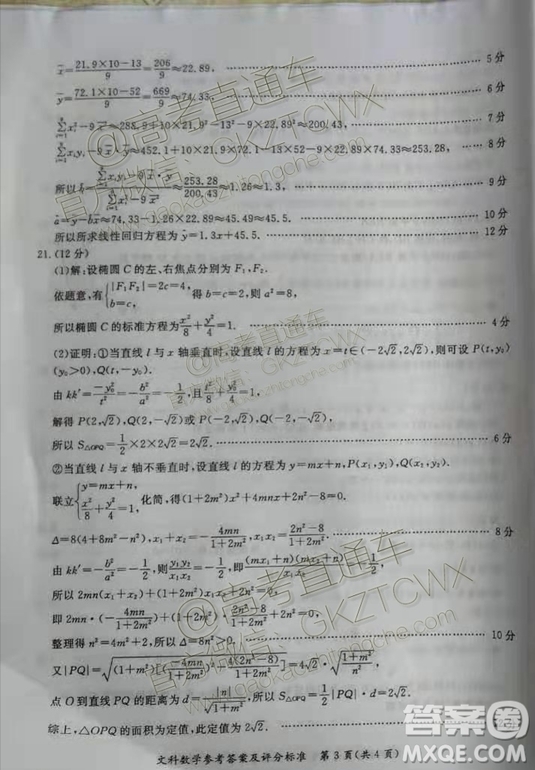 2020屆湛江市高三9月調(diào)研考試文科數(shù)學(xué)試題及參考答案