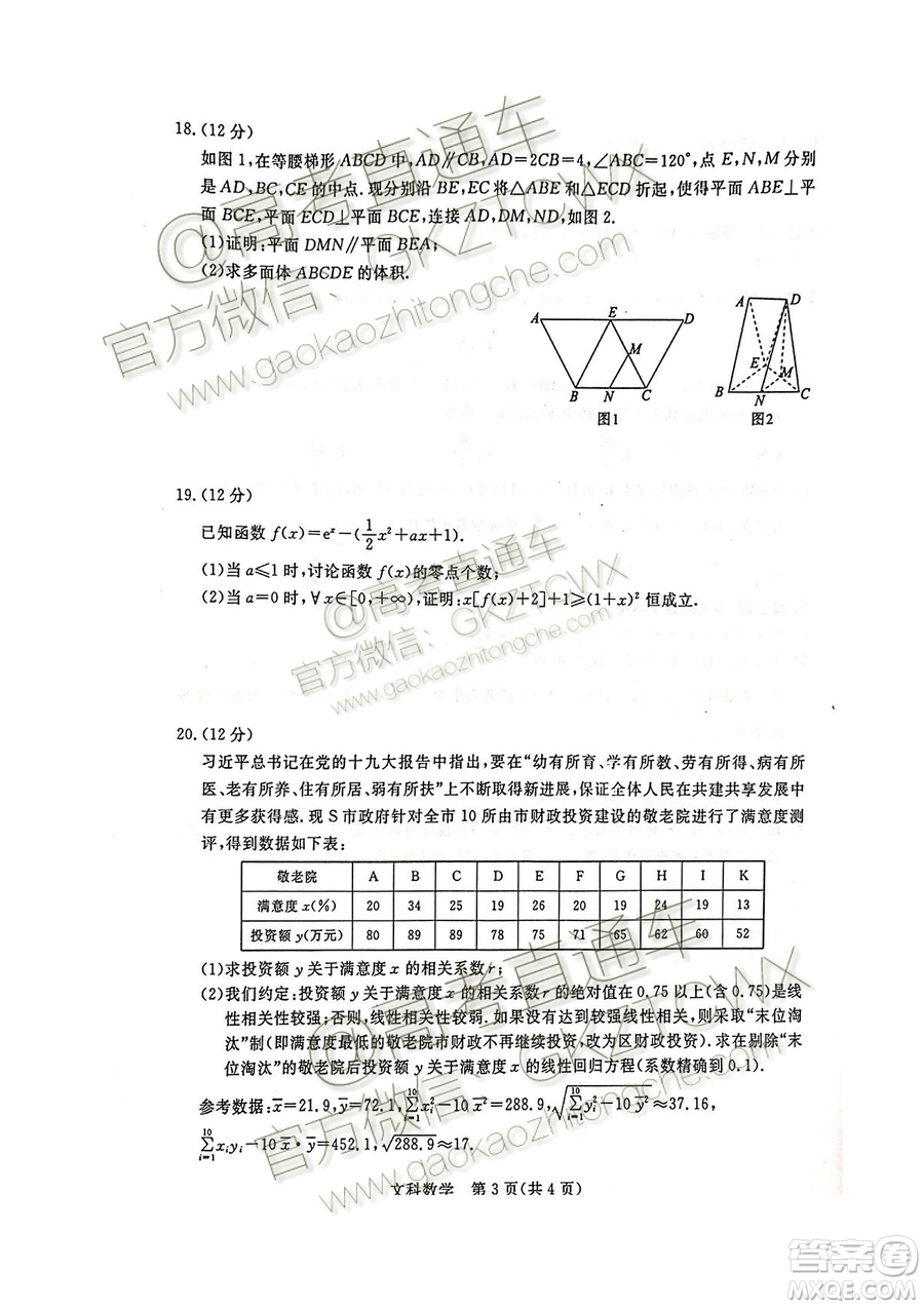 2020屆湛江市高三9月調(diào)研考試文科數(shù)學(xué)試題及參考答案