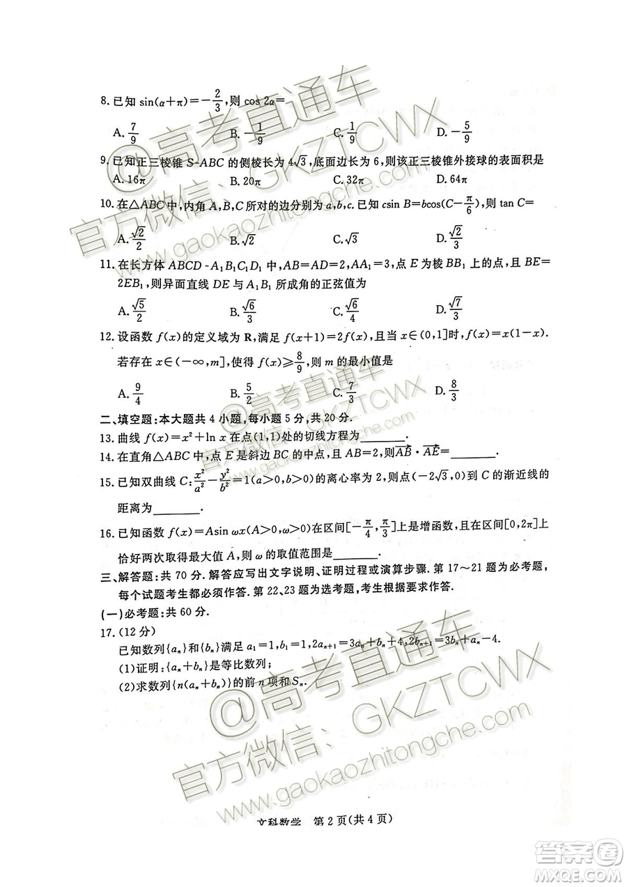 2020屆湛江市高三9月調(diào)研考試文科數(shù)學(xué)試題及參考答案