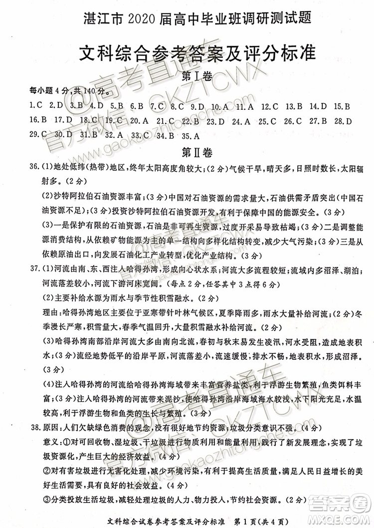 2020屆湛江市高三9月調(diào)研考試文理綜試題及參考答案