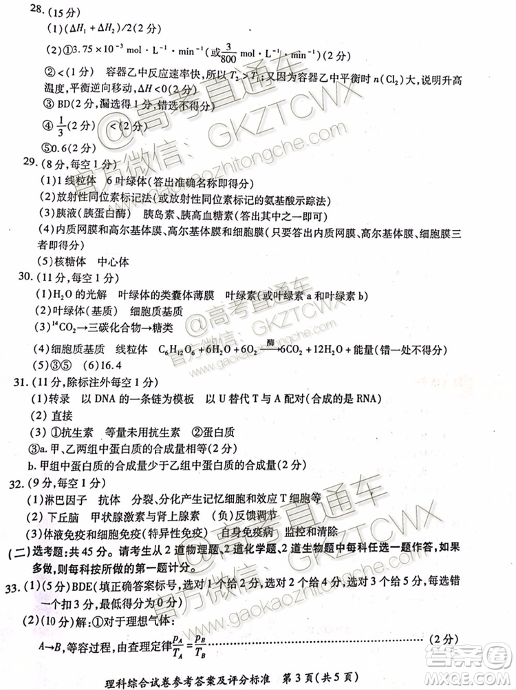 2020屆湛江市高三9月調(diào)研考試文理綜試題及參考答案