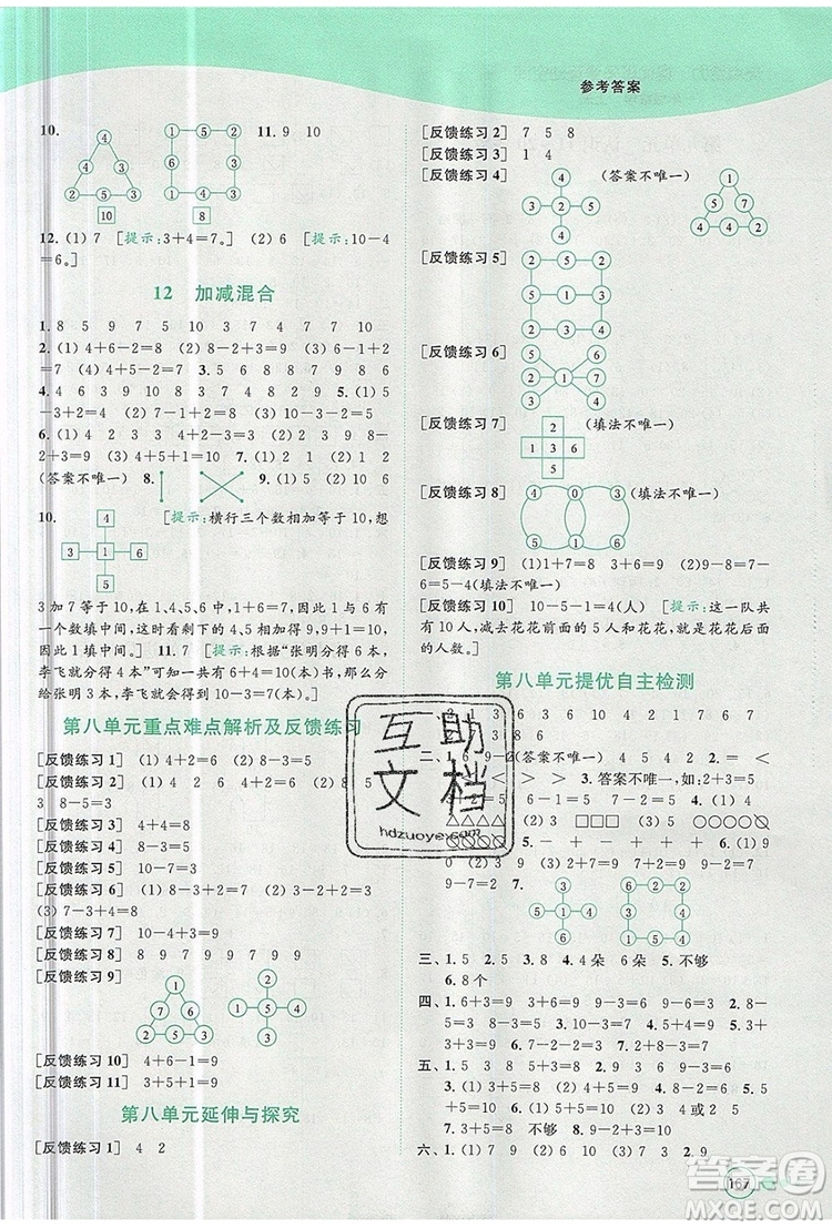 2019年亮點給力提優(yōu)班多維互動空間一年級數(shù)學(xué)上冊參考答案