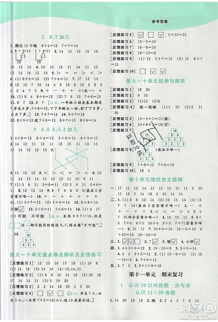 2019年亮點給力提優(yōu)班多維互動空間一年級數(shù)學(xué)上冊參考答案