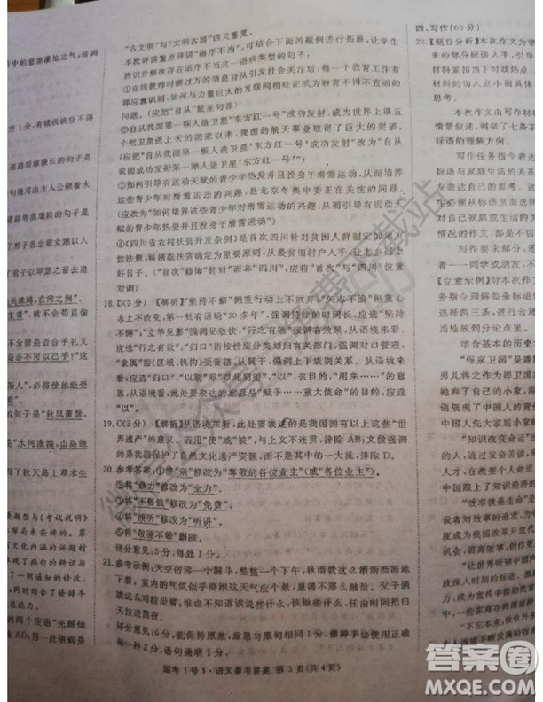 國考一號2020屆高中畢業(yè)班測試語文答案