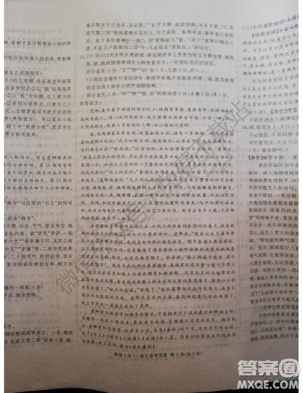國考一號2020屆高中畢業(yè)班測試語文答案