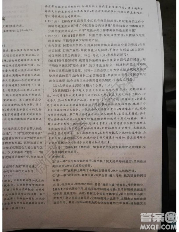 國考一號2020屆高中畢業(yè)班測試語文答案
