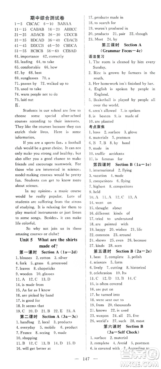 2019年351高效課堂導學案九年級英語上冊答案