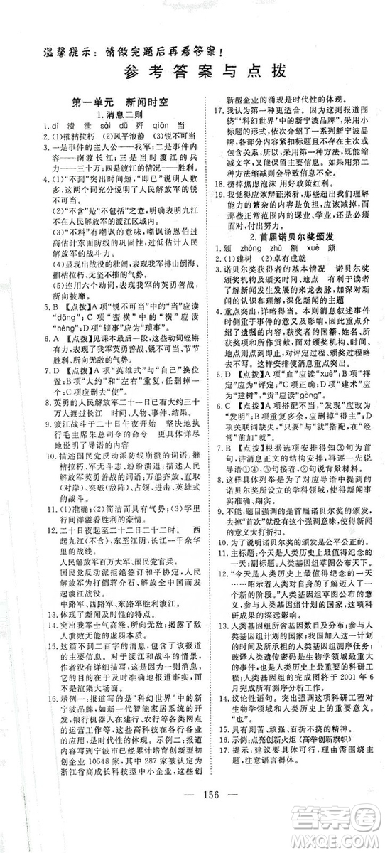 2019年351高效課堂導學案八年級語文上冊人教版答案