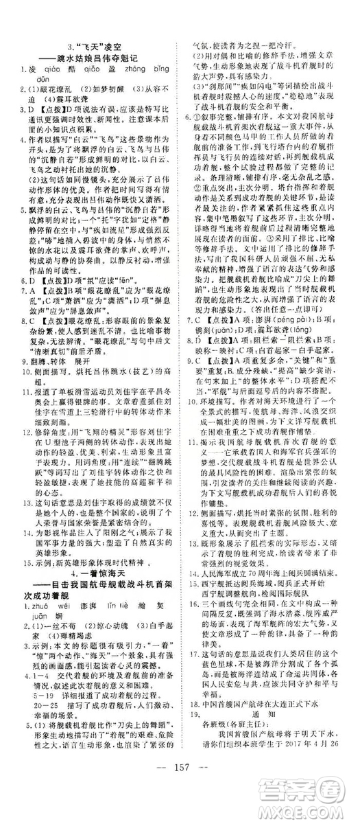 2019年351高效課堂導學案八年級語文上冊人教版答案