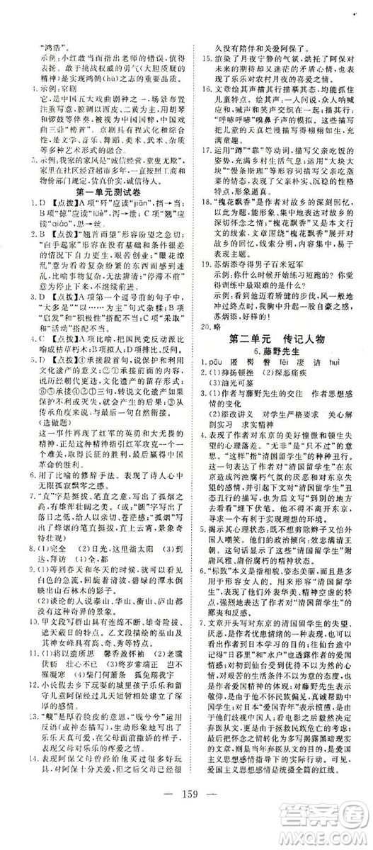 2019年351高效課堂導學案八年級語文上冊人教版答案