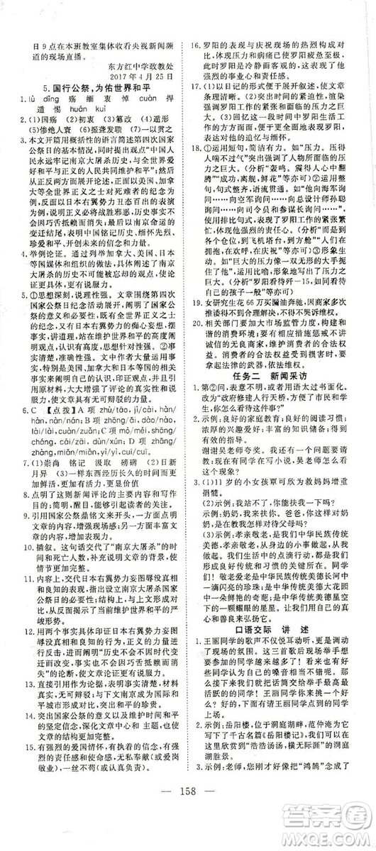 2019年351高效課堂導學案八年級語文上冊人教版答案