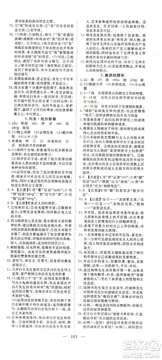 2019年351高效課堂導學案八年級語文上冊人教版答案