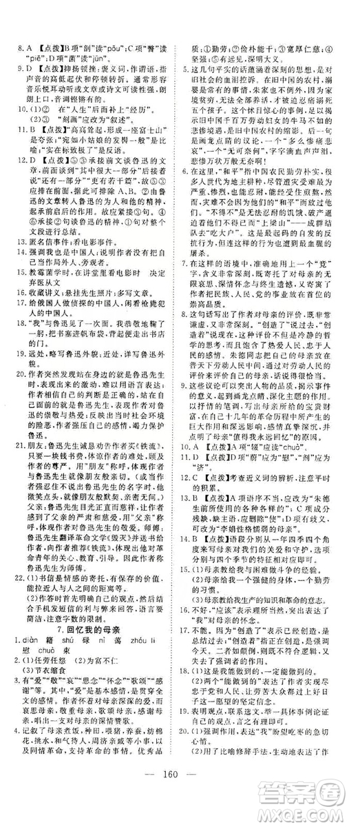 2019年351高效課堂導學案八年級語文上冊人教版答案