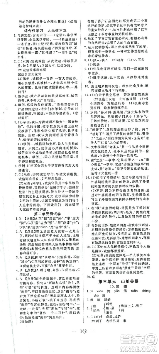 2019年351高效課堂導學案八年級語文上冊人教版答案