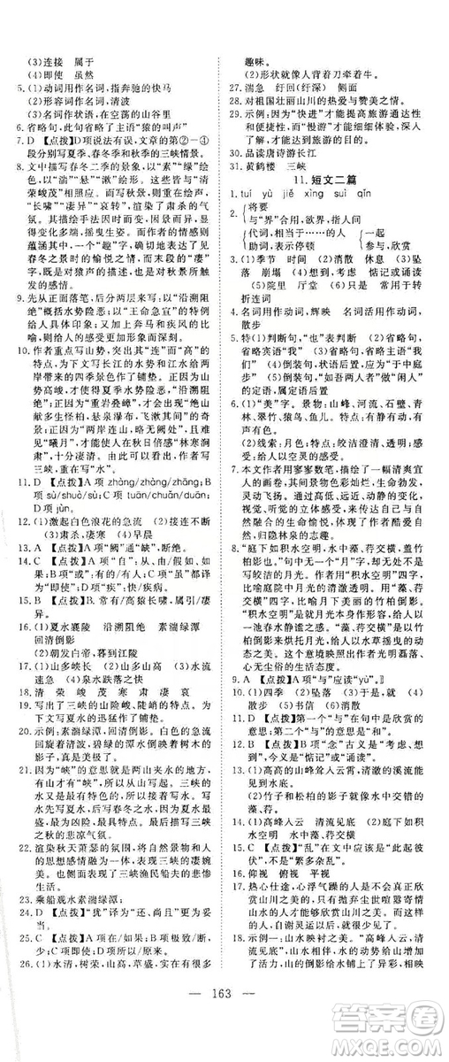 2019年351高效課堂導學案八年級語文上冊人教版答案