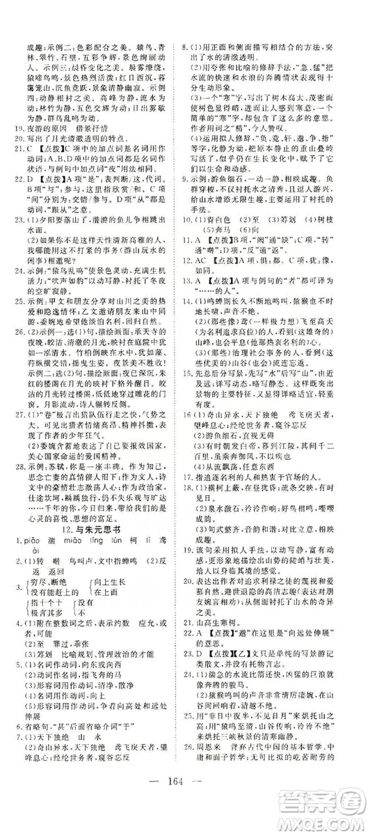 2019年351高效課堂導學案八年級語文上冊人教版答案